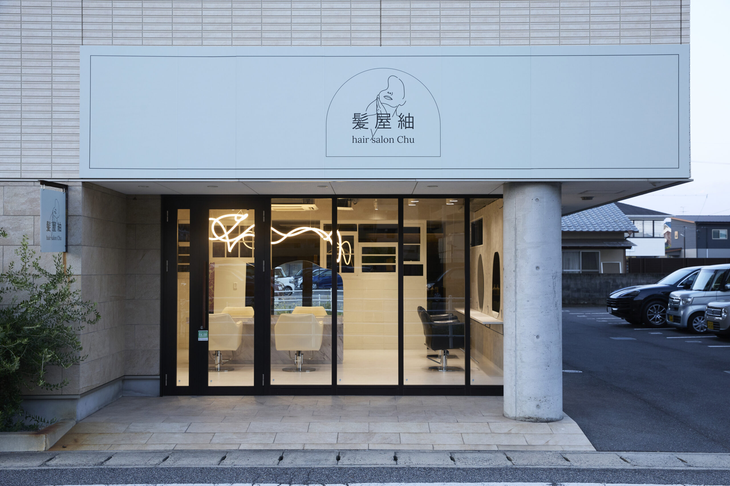 髪屋紬hair salon Chu