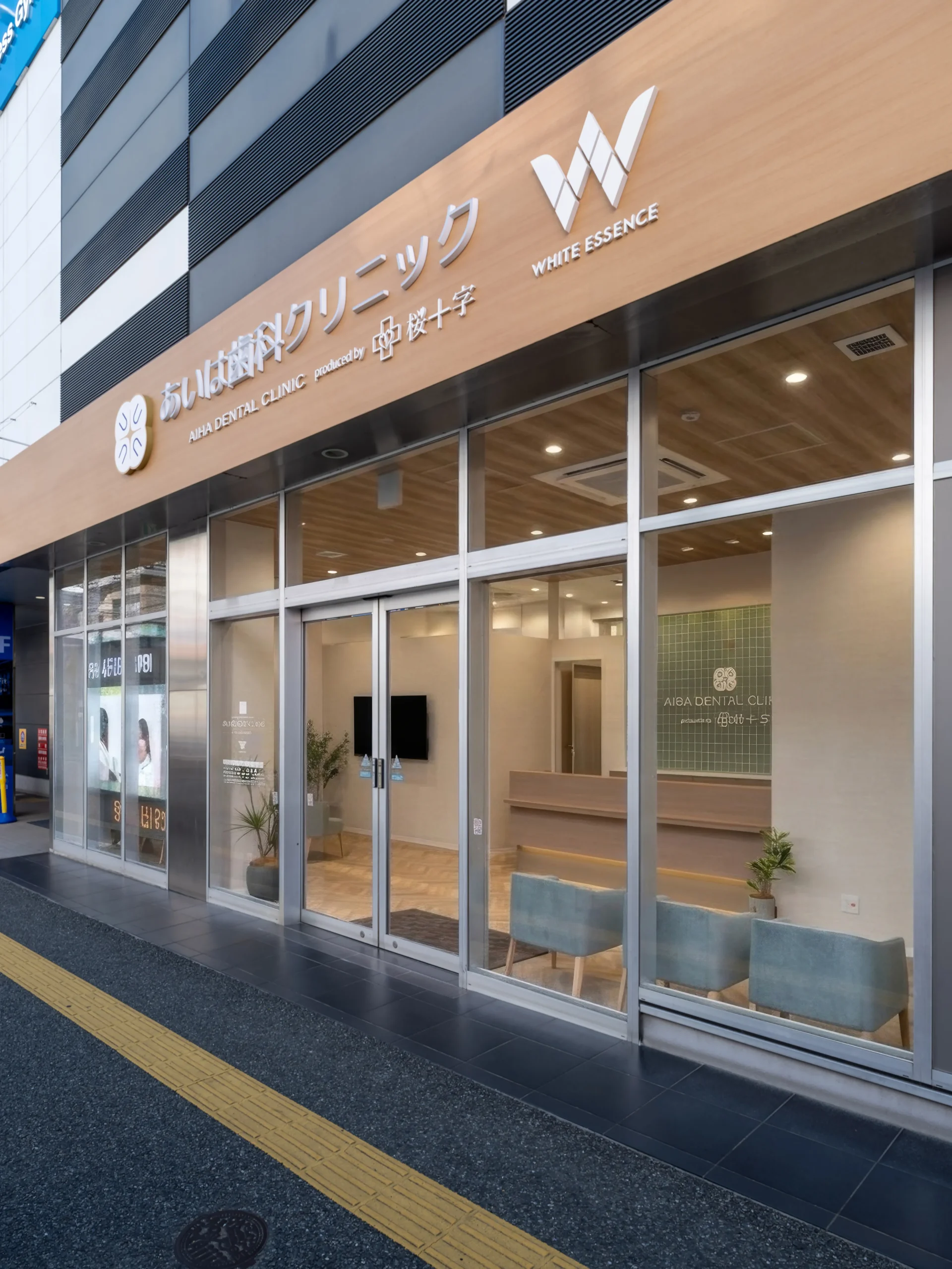あいは歯科クリニック西新院