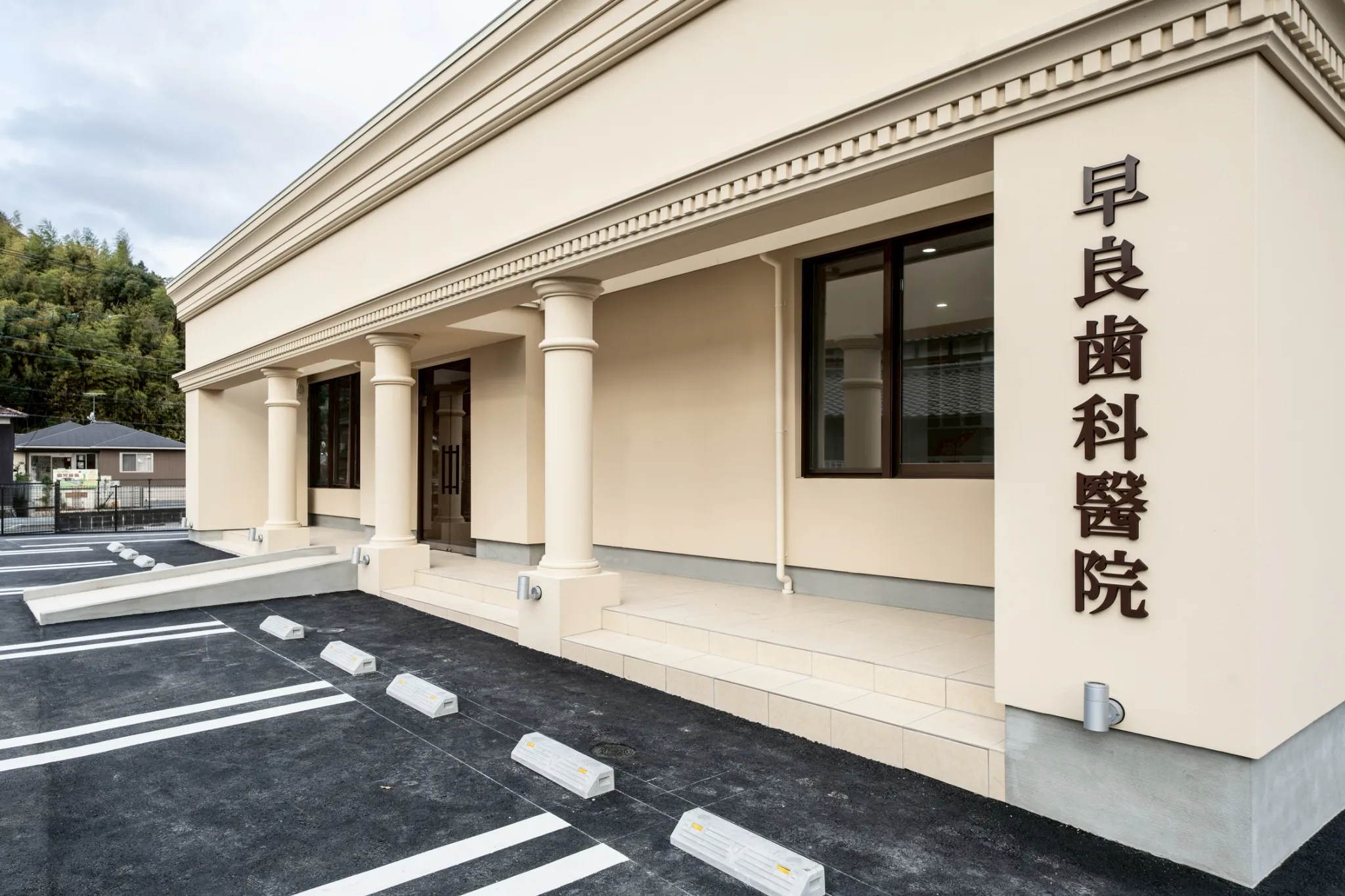 早良歯科醫院